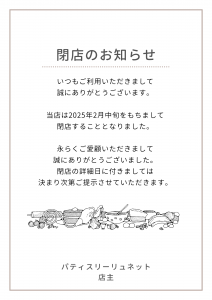 白と茶色　シンプル　臨時休業のお知らせ　A4　チラシ